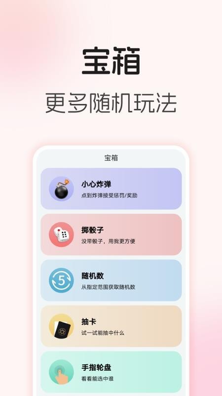 转盘随机决定