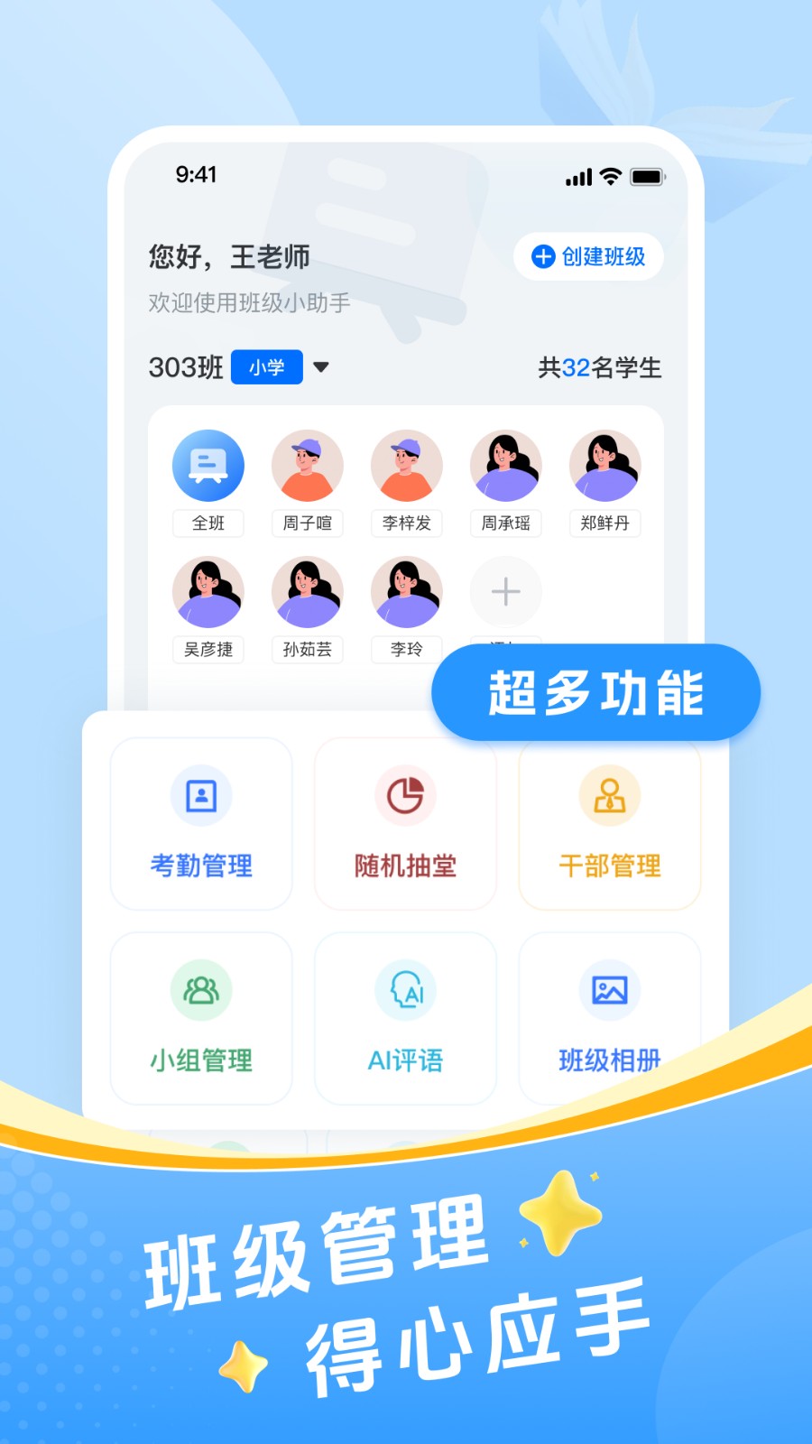 班级管理助手