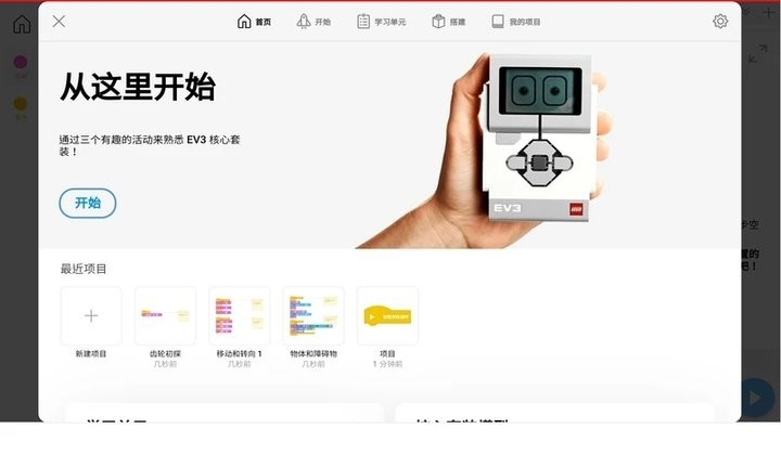 乐高ev3中文教育版