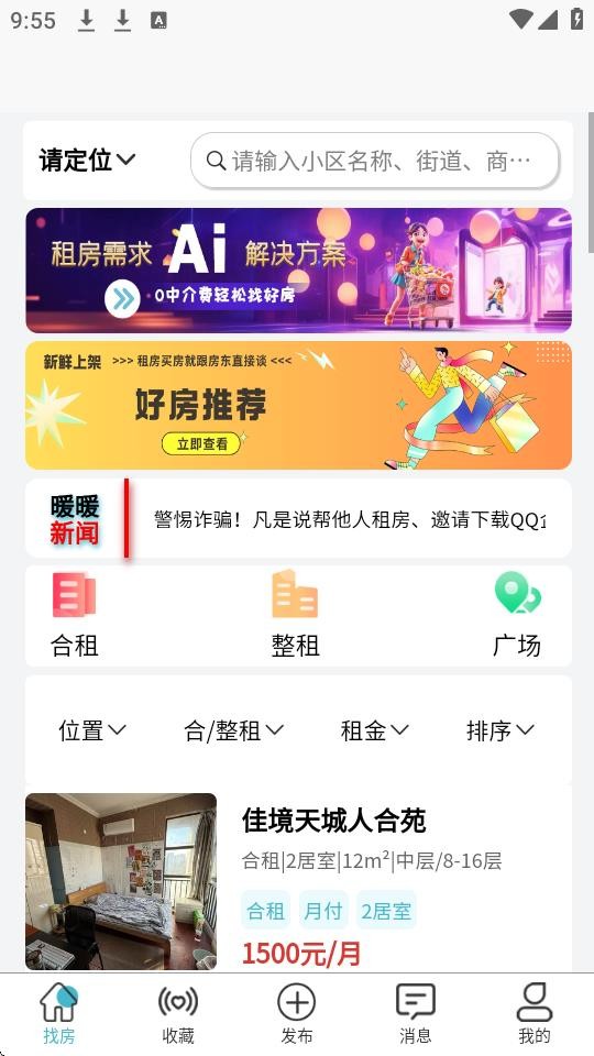 同城租房