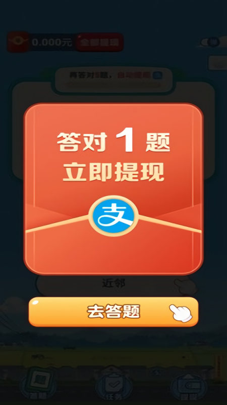 开心答题宝正版