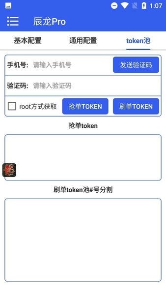 辰龙pro