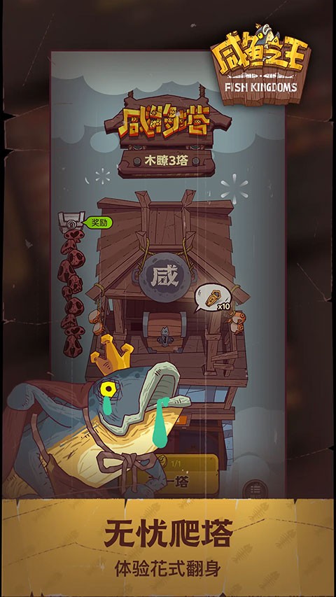 咸鱼之王修改版