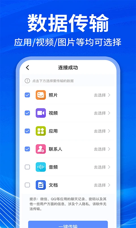 手机克隆互传换机