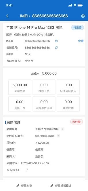万机管家门店版app