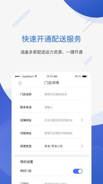 聚快送平台