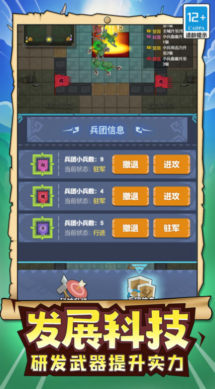 玩具兵军团模拟