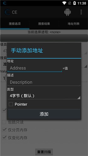 CE修改器免Root安卓