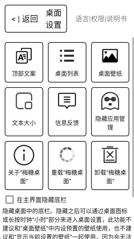 梅糖桌面酷安coolapk版