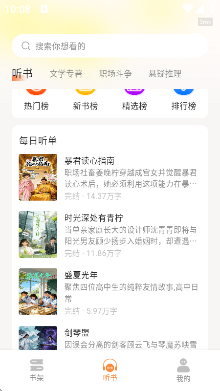 番笳免费听书
