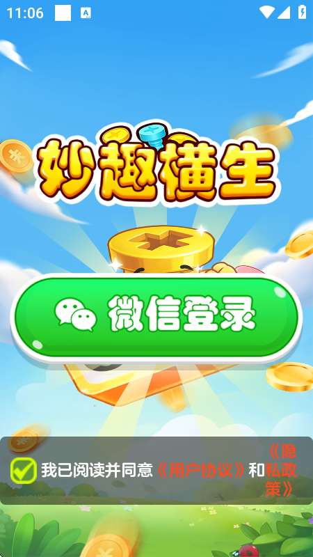妙趣横生红包版