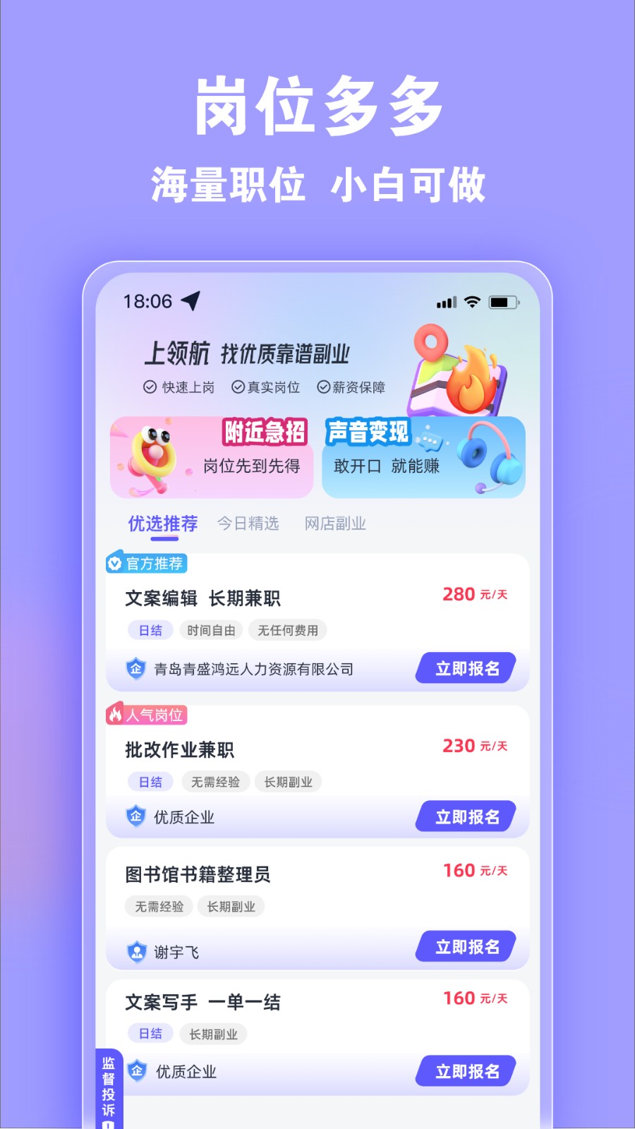 领航兼职
