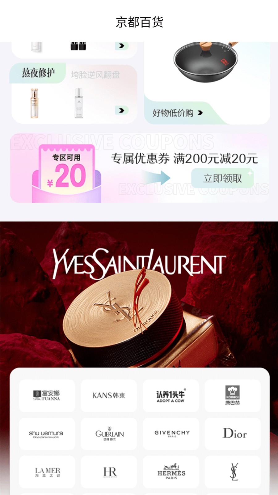 京都百货