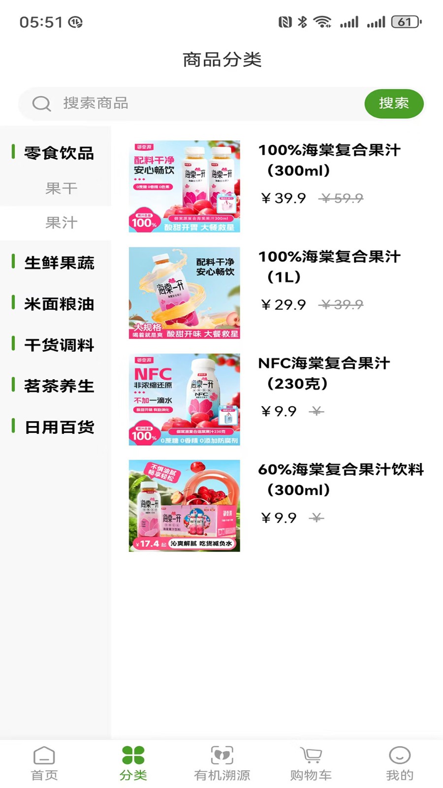 绿色有机