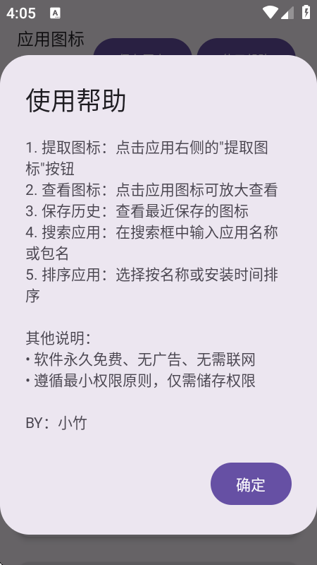 APP图标提取器免费版