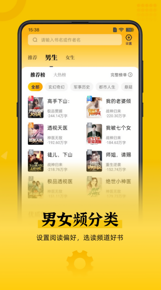 免费追书匣子无广告版
