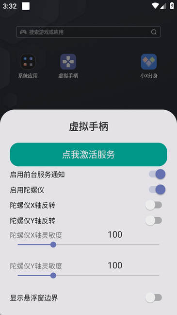 虚拟手柄中文版2026
