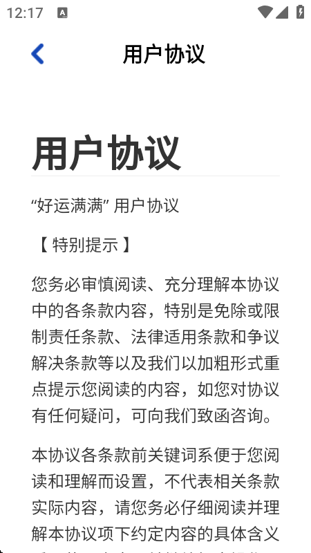 好运满满红包版