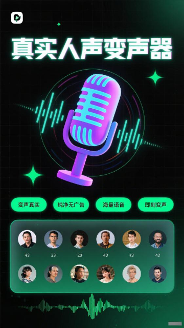 变声器男声变女声旧版
