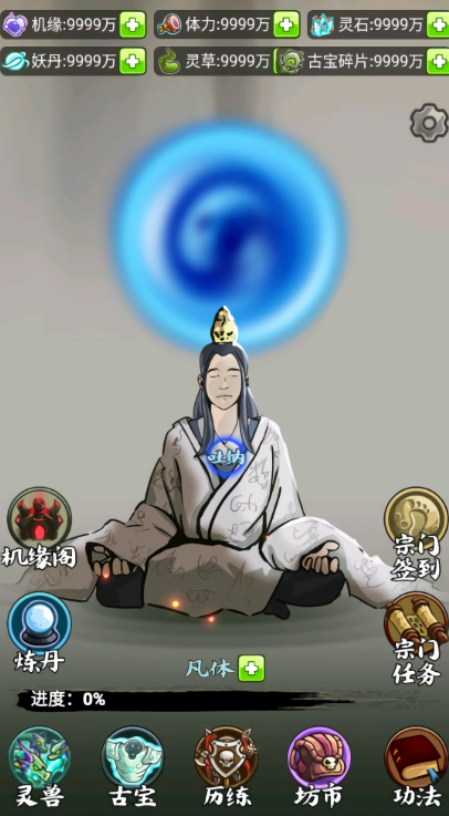 修仙机