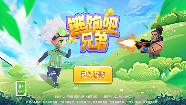 逃跑吧兄弟免广告版