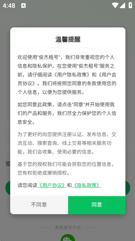 俊杰租号平台