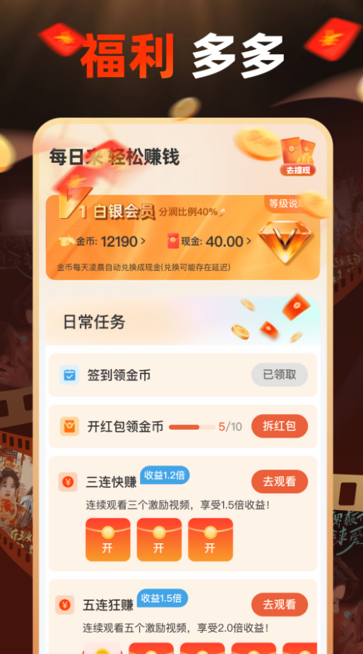 刷短剧赚钱app
