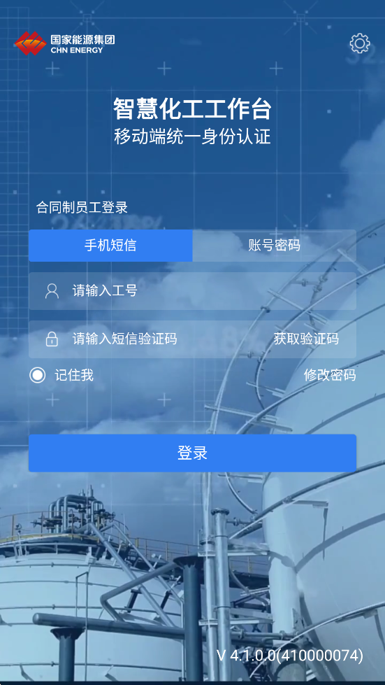 国家能源智慧化工工作台