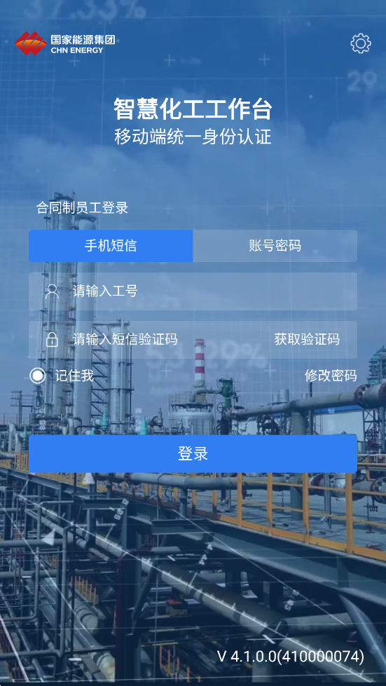 国家能源智慧化工工作台