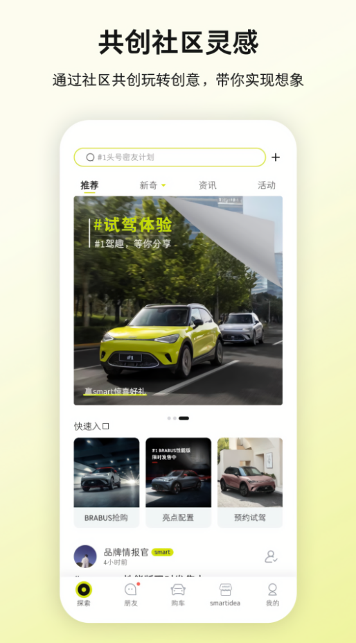 smart互联app
