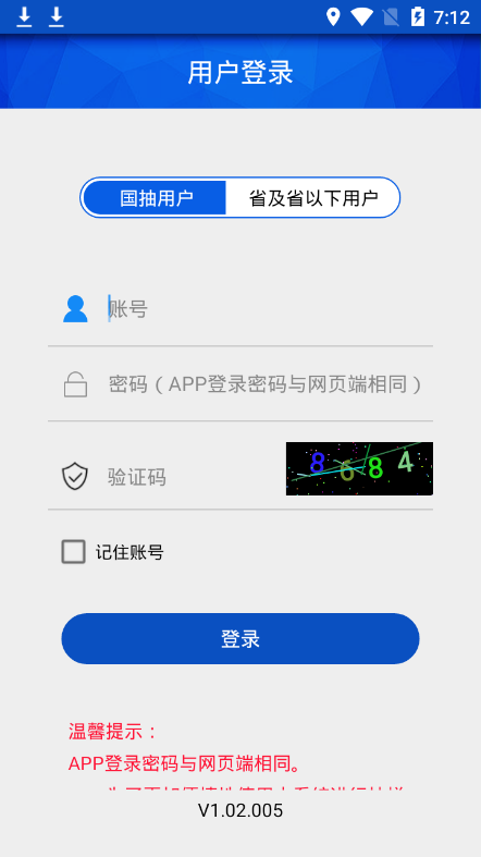 国家食品安全抽样终端app