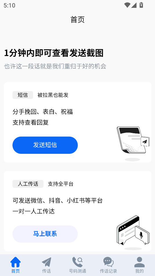 凸知传信app