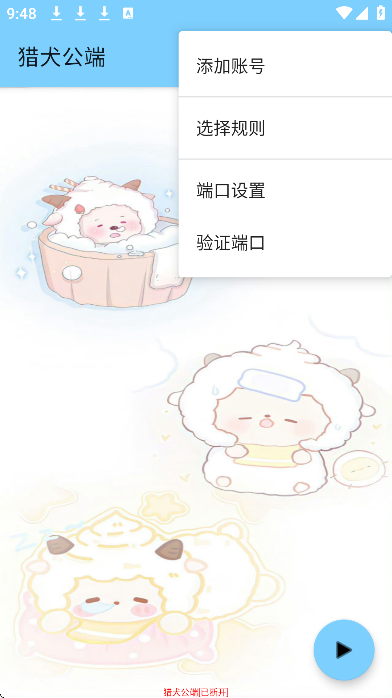 猎犬公端app