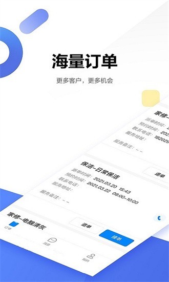 贝家服务者