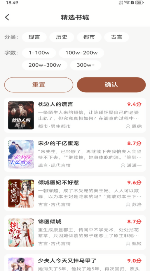 番薯免费听书