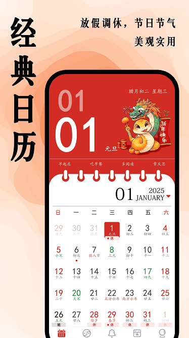 超级日历百变日历app