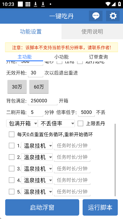 一键吃丹脚本公益版
