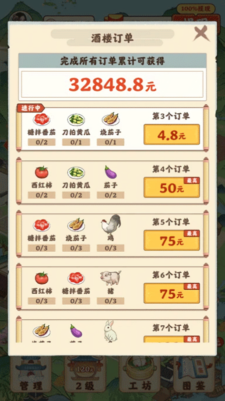 田园生活赚钱版