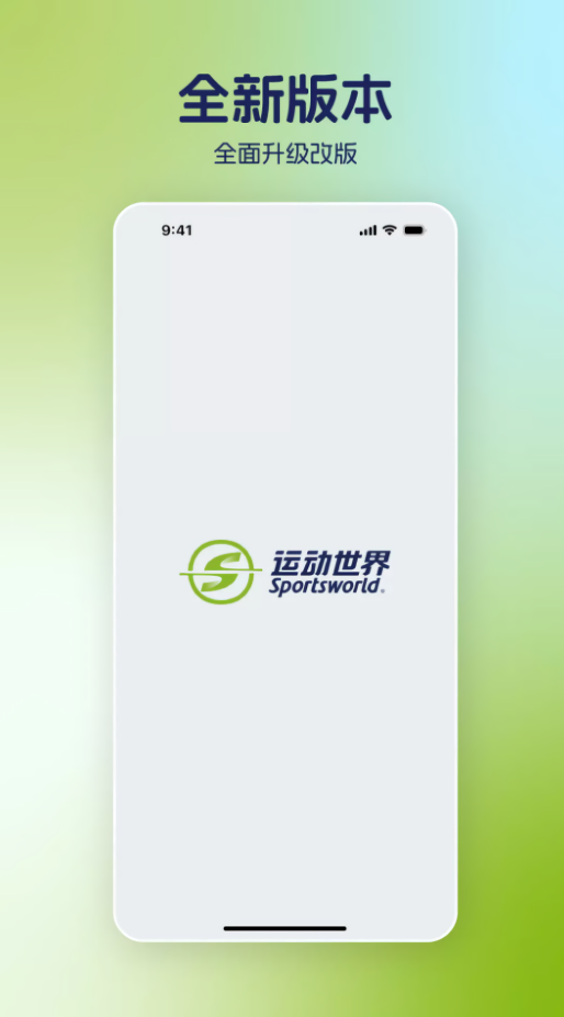 运动世界跑步软件