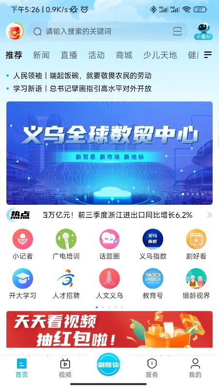 爱义乌新闻客户端