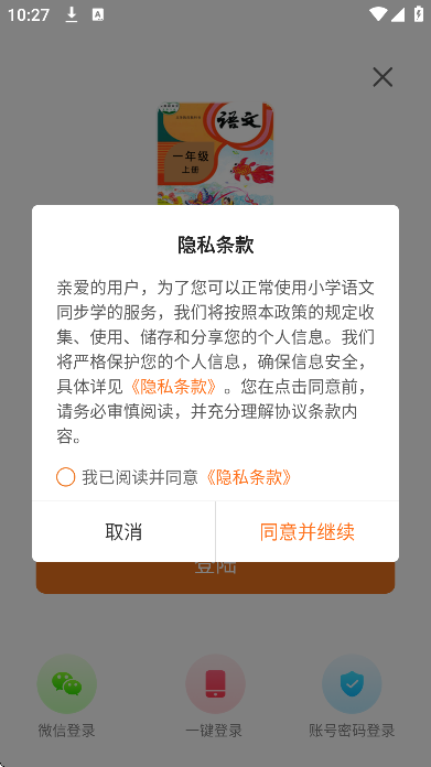 小学语文同步学人教版