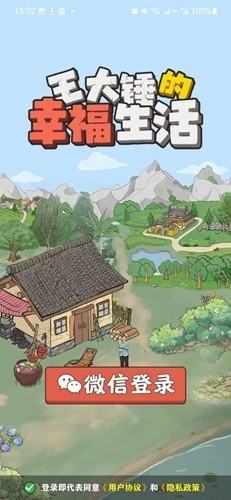 王大锤的幸福生活赚钱游戏