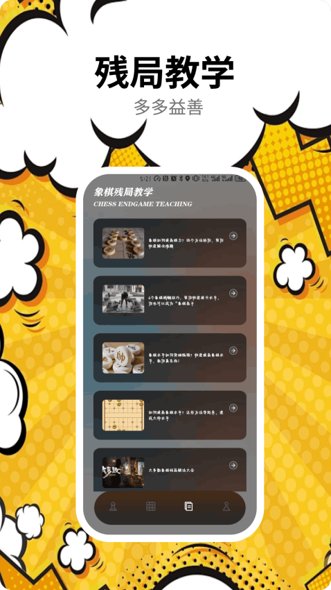 象棋残局