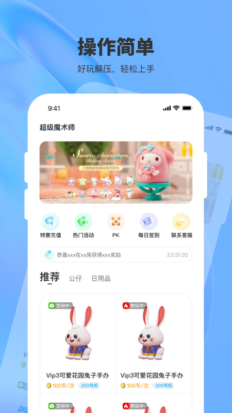 超级魔术师