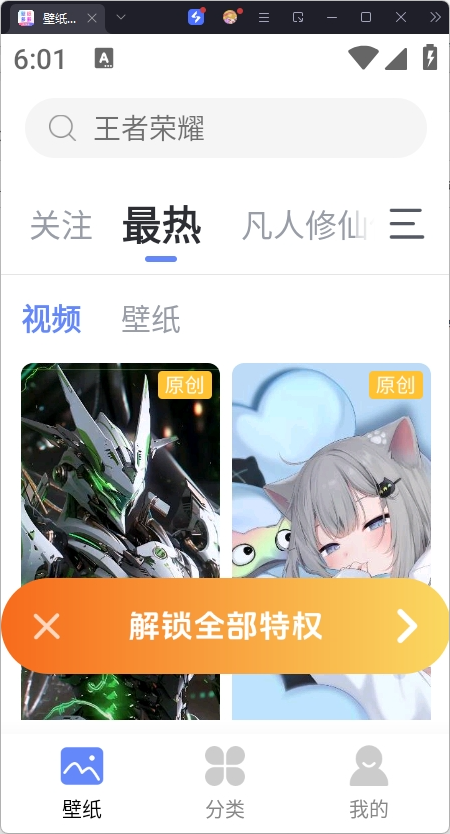 壁纸多多纯净版