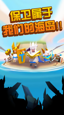 海岛争夺战3D