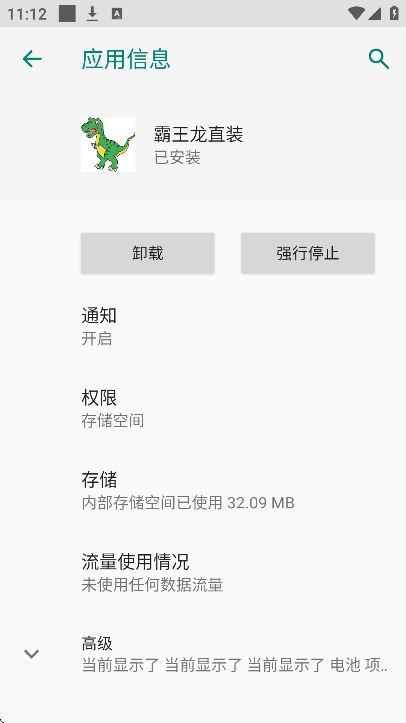 霸王龙直装科技app