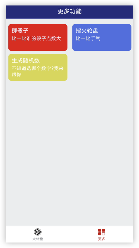 小转盘