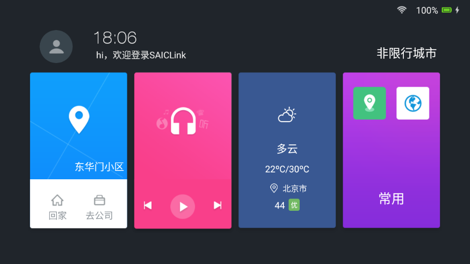 saiclink安卓版荣威i5