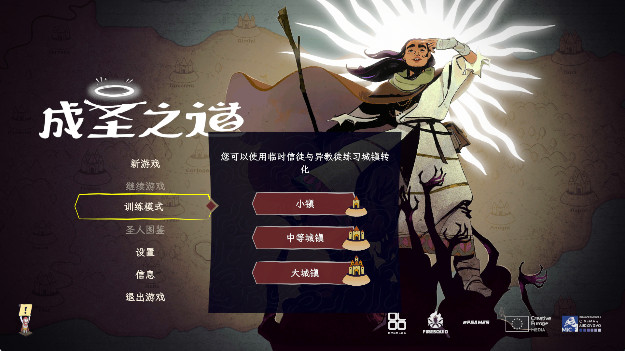 成圣之道